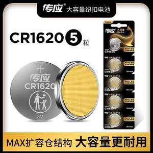 南孚 传应  CR2032/CR2025/CR2016/CR1220 纽扣锂电池 5粒装