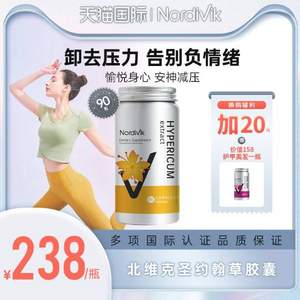 加拿大原裝進(jìn)口，Nordivik 北維克 緩解焦慮 圣約翰草抗抑郁膠囊 90粒