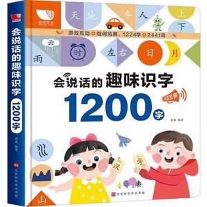PLUS會員，《會說話的趣味識字書1200字》手指點讀有聲書（USB充電）