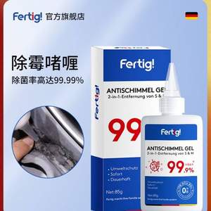 FERTIG 除霉啫喱 85g