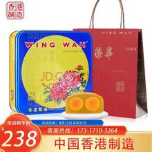 香港制造，Wing Wah 元朗荣华 双黄莲蓉月饼礼盒740g