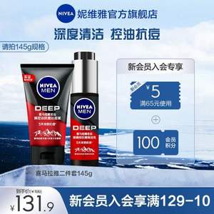 Nivea 妮维雅 喜马拉雅岩盐深控油抗痘洁面泥 100g+保湿乳45g