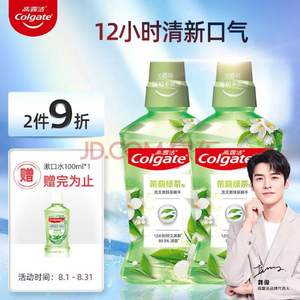 Colgate 高露潔 貝齒清新茶健漱口水 500ml*2瓶 贈100ml +湊單品