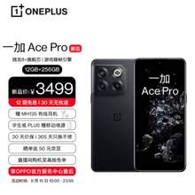 新品上市，OnePlus 一加 Ace Pro 5G智能手机 12GB+256GB