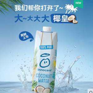 innocent 天真 进口100%纯榨椰子水 1000mL*2瓶