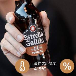 西班牙原装进口，Estrella Galicia 埃斯特拉 零度无醇拉格烤啤酒 250mL*12瓶