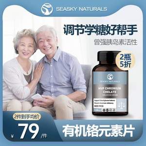 <span>白菜！</span>加拿大进口 SEASKY NATURALS 水解蛋白铬元素片 120片