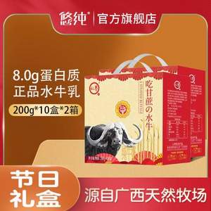 中秋禮盒，悠純 認(rèn)養(yǎng) 吃甘蔗的水牛純牛奶 （4.0g蛋白質(zhì)）200mL*10盒*2箱