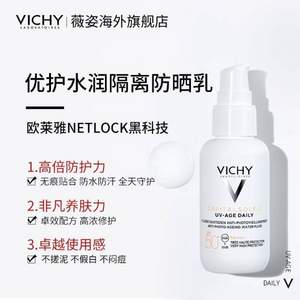 Vichy 薇姿 优护水润隔离防晒乳 SPF50+ /PA++++ 40ml