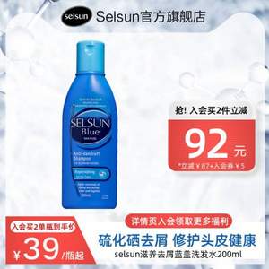 Selsun Blue 去屑止痒洗发水 蓝盖 200ml*4瓶