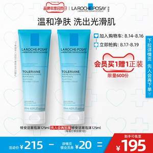 LA ROCHE-POSAY 理肤泉 特安洁面泡沫（棉花糖洁面）125ml *2支