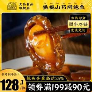 大昌食品 鲍鱼鲍汁捞饭速食菜快手菜750g
