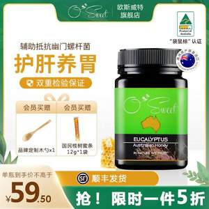 我是大醫(yī)生節(jié)目同款，澳大利亞進(jìn)口 osweet 歐斯威特 天然野生養(yǎng)胃桉樹蜜 500g  