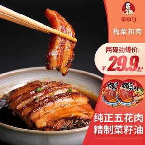 掌中勺 加热即食梅菜扣肉 350g*2碗