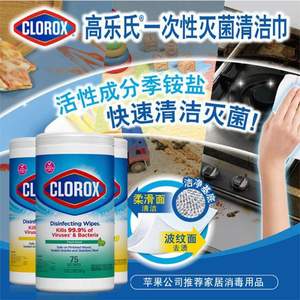 可杀灭冠状病毒，Clorox 高乐氏 季铵盐消毒湿巾 75片