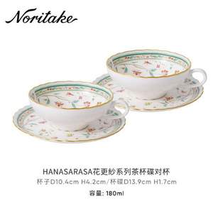 Noritake 则武 Hanasarasa花更纱 骨瓷杯碟套组 180ml*2组装 P58043A/4409