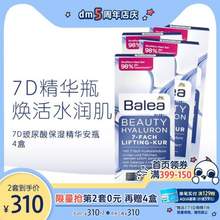 <span>白菜！</span>Balea 芭樂雅 7D玻尿酸濃縮精華原液安瓶 7支*4盒*3件（贈同款1盒+AQUA藍藻面霜50ml）