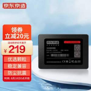 京東京造 3系列 480GB SATA3 SSD固態(tài)硬盤(pán) JZ-2.5SSD480GB-3