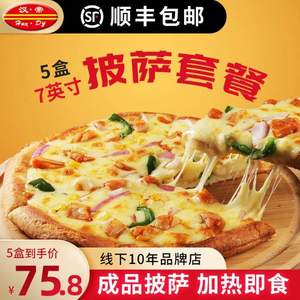 漢帝 加熱即食成品披薩 7英寸*5盒