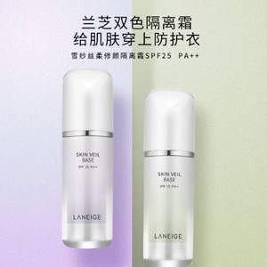 官方旗艦店！Laneige 蘭芝 雪紗絲柔防曬隔離霜 30ml  
