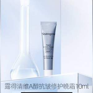 Neutrogena 露得清 维A醇抗皱修护晚霜 （3.0版）10mL