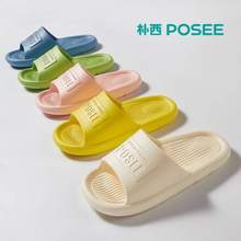 POSIEO 樸西 男女款EVA防滑軟底拖鞋 PS4108 多色