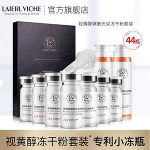 SGS认证，LAIERL VICHE 莱依唯姿 视黄醇冻干粉 44瓶/套