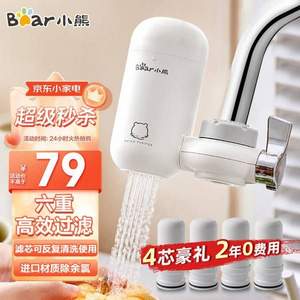 Bear 小熊 CX-E0034 水龙头净水器 一机四芯