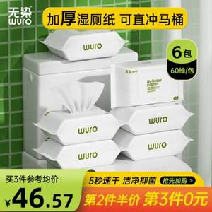 小米眾籌款，Wuro 無染 加厚濕廁紙 60抽*3包