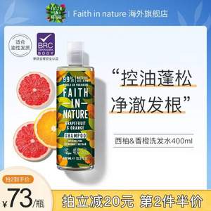 比海淘便宜，Faith in Nature 西柚香橙无硅油洗发水/沐浴露 400ml