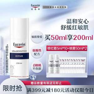 Eucerin 优色林 修红特护霜（50mL+赠同款5mL*10+喷雾50mL*2）*2件