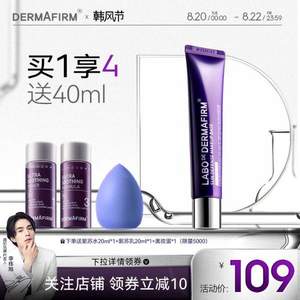 DERMAFIRM 德妃 三合一紫苏防晒隔离霜 SPF35 PA+++ 40g 送水乳20ml*2