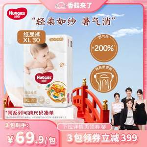 Huggies 好奇 皇家御裤 御级丝柔 纸尿裤/拉拉裤 全尺码*3件