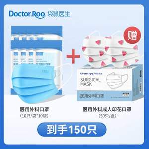 DR.ROOS 袋鼠医生 一次性医用外科口罩 150只