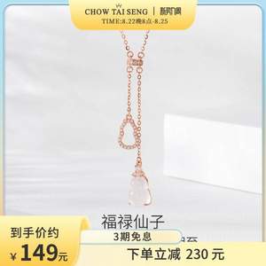 Chow Tai Seng 周大生 S925银葫芦芙蓉石项链