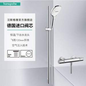 Hansgrohe 汉斯格雅 飞雨系列 26521400+15368000 方形手持恒温龙头