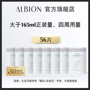 旗舰店出品，ALBION 澳尔滨 爽肤精华液健康水小样组合 3ml*56包/共168ml