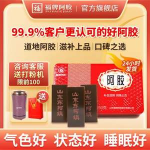 中華老字號(hào)，福牌 阿膠塊 250g