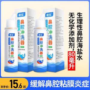 诺仪 鼻腔冲洗器 铝罐80mL*5瓶