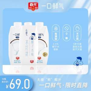 春光出品，鮮氣實(shí)驗(yàn)室 一口鮮氣椰汁250ml*10瓶箱裝