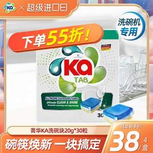 KA 菁华 洗碗机专用洗碗块 20g*30颗