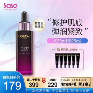 L'Oreal Paris 巴黎欧莱雅 第三代 青春密码酵素精华肌底液 50mL+赠45ml 