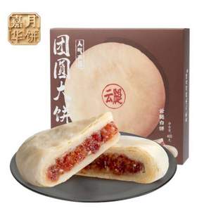 嘉华 云腿团圆大月饼 云腿白饼/红饼  400g