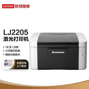 Lenovo 联想 LJ2205 黑白激光打印机