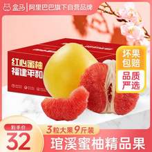 盒马鲜生 福建平和琯溪蜜柚红心柚 8.5斤/3个装