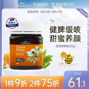 STREAMLAND 新溪岛 百里香蜂蜜250g