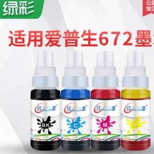 适用爱普生，绿彩 喷墨打印机染料墨水 70mL*4瓶套装