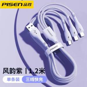 PISEN 品胜 三合一数据线 3A快充 1.2m