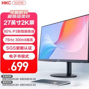 新品预售，HKC 惠科 T2752Q 27英寸2K显示器