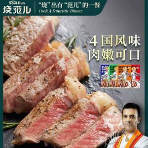 百胜中国旗下，烧范儿 异国风味西冷牛排套餐8片1280g 有赠品